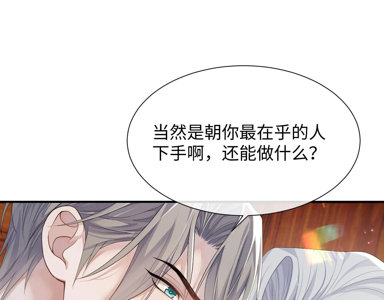 第70话 事情败露 第65页