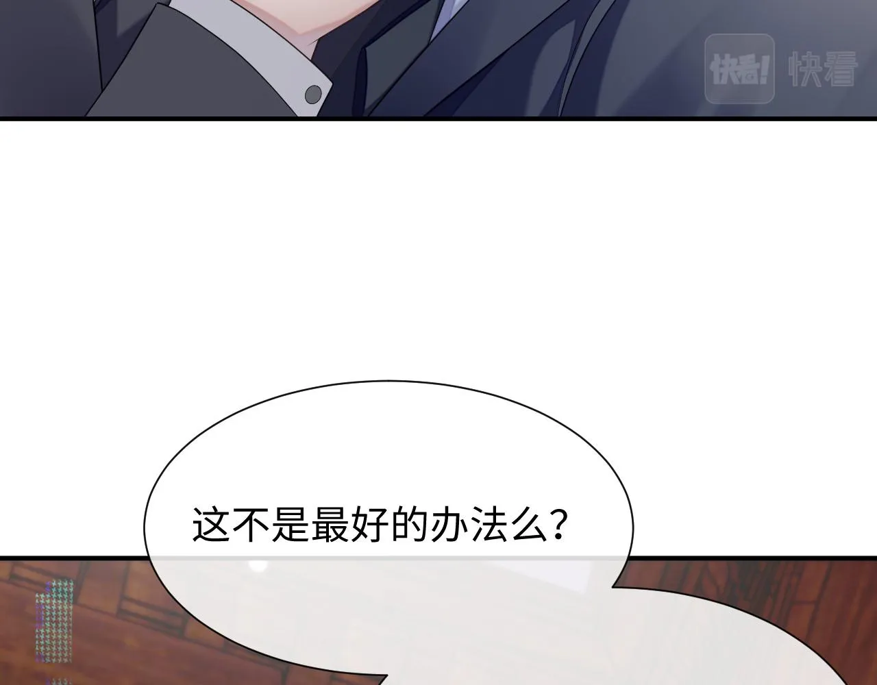 第70话 事情败露 第67页