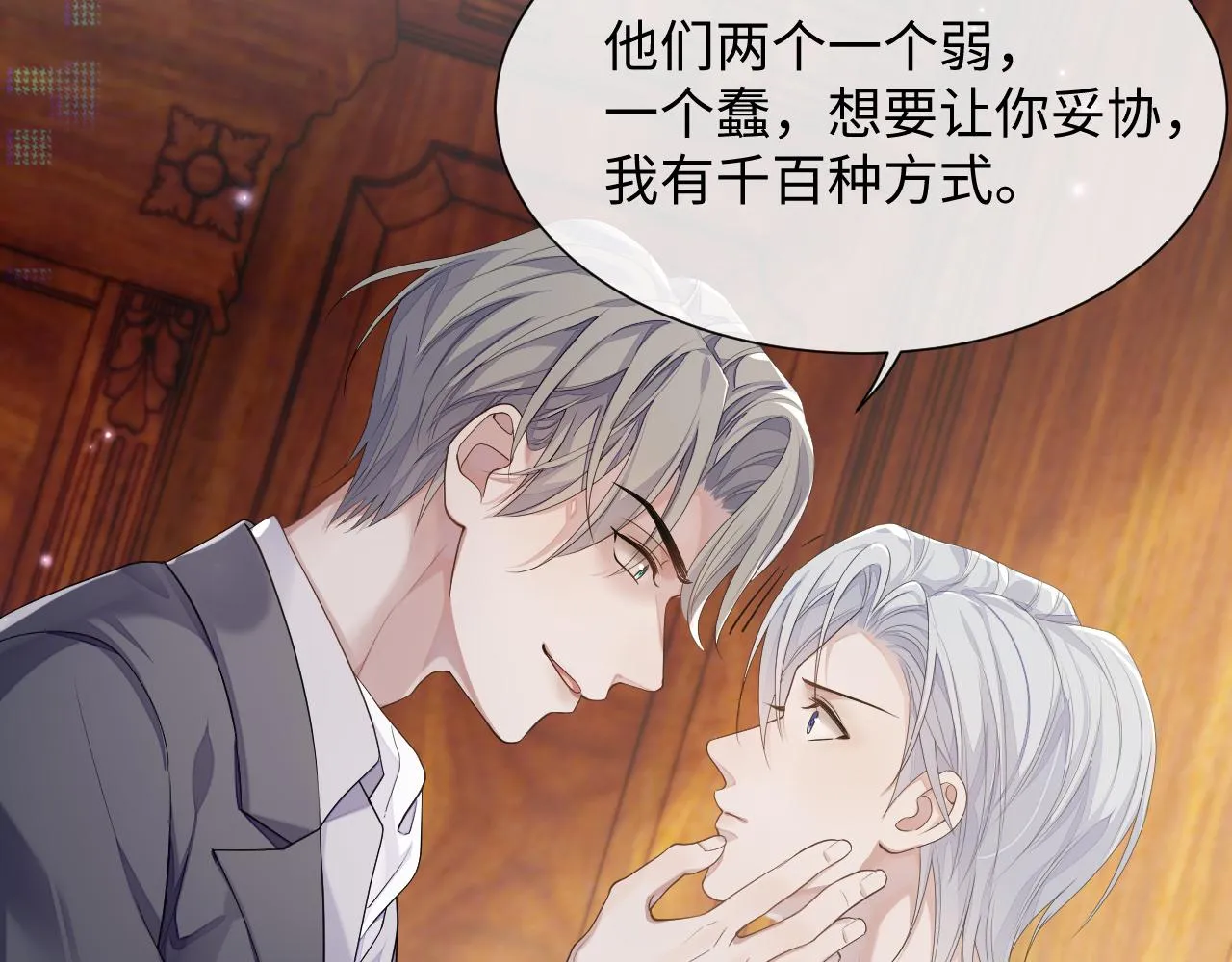 第70话 事情败露 第68页