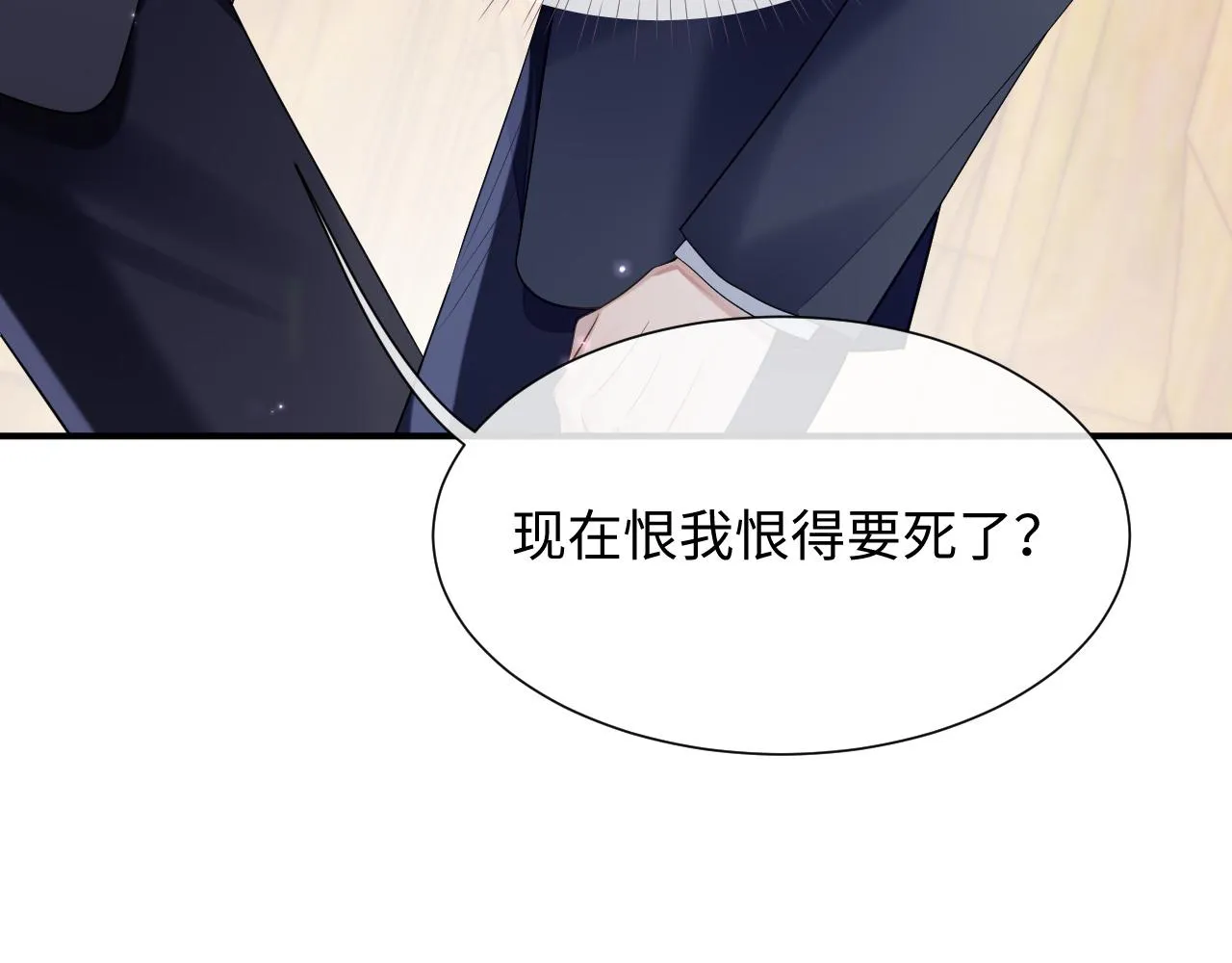 第70话 事情败露 第70页