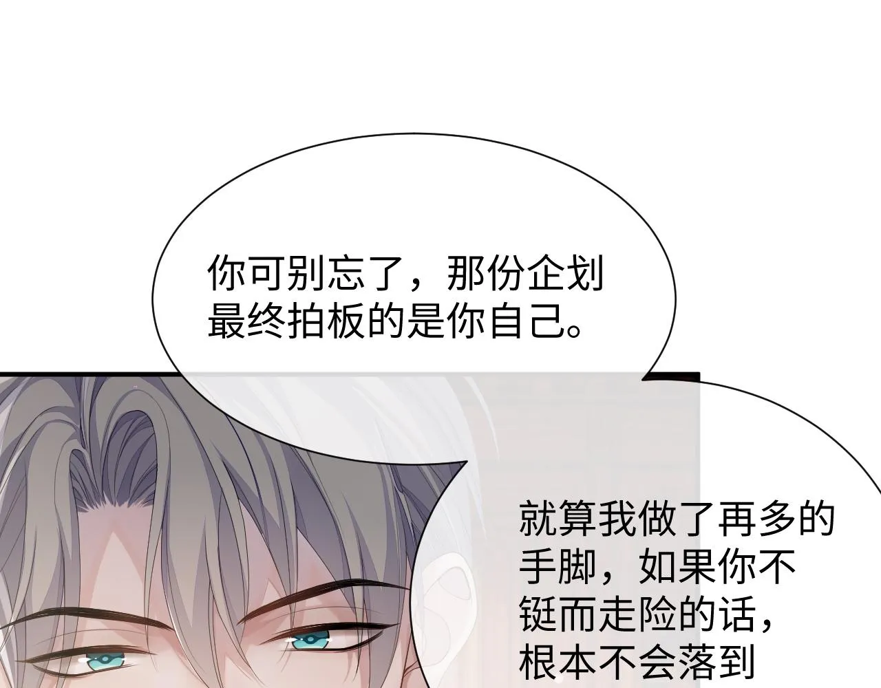 第70话 事情败露 第73页
