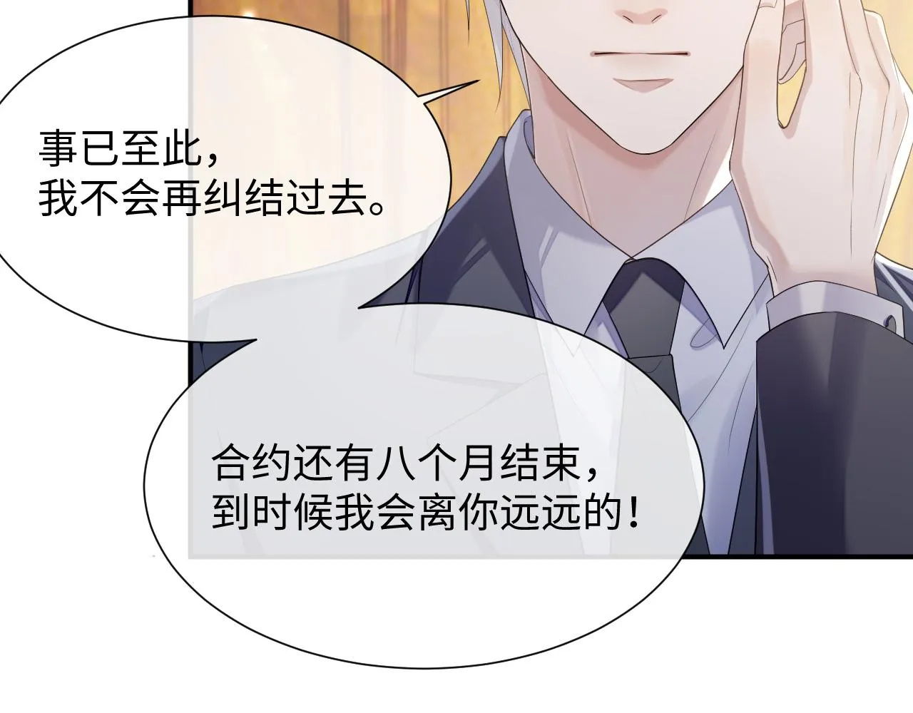 第70话 事情败露 第76页