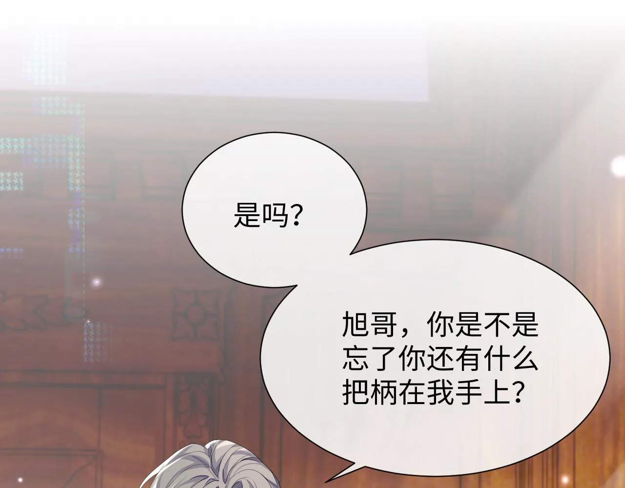 第70话 事情败露 第77页