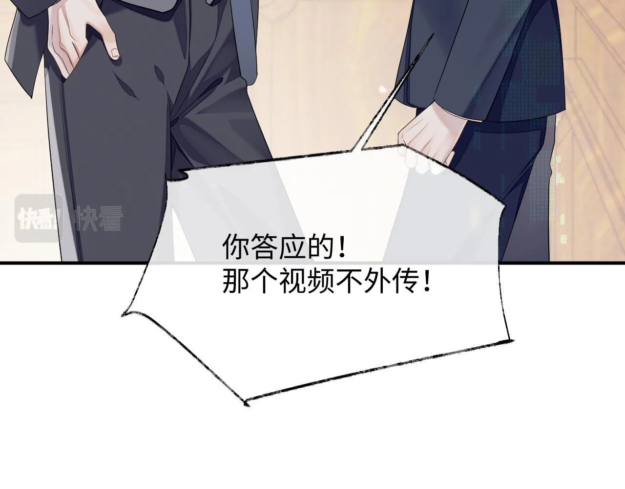 第70话 事情败露 第79页