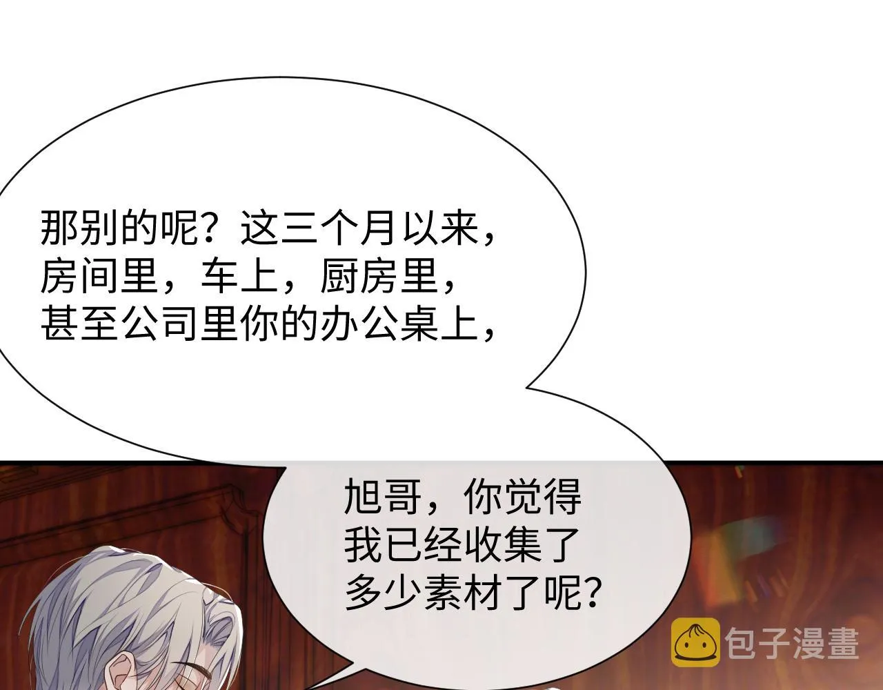 第70话 事情败露 第80页
