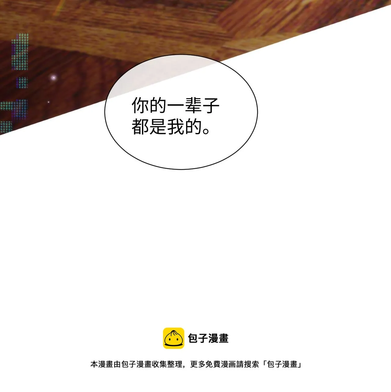 第70话 事情败露 第99页