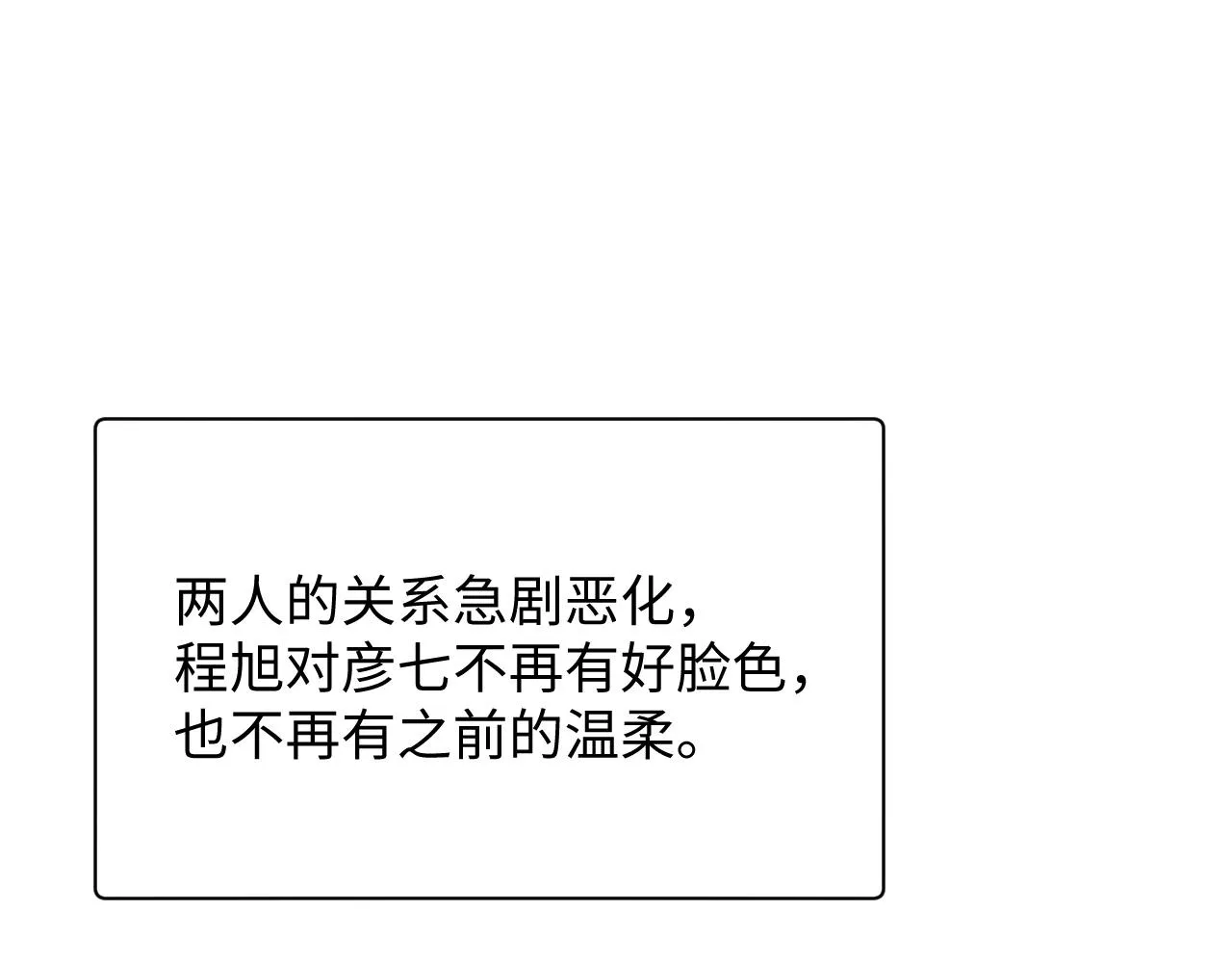 第71话 彦七的真面目 第5页