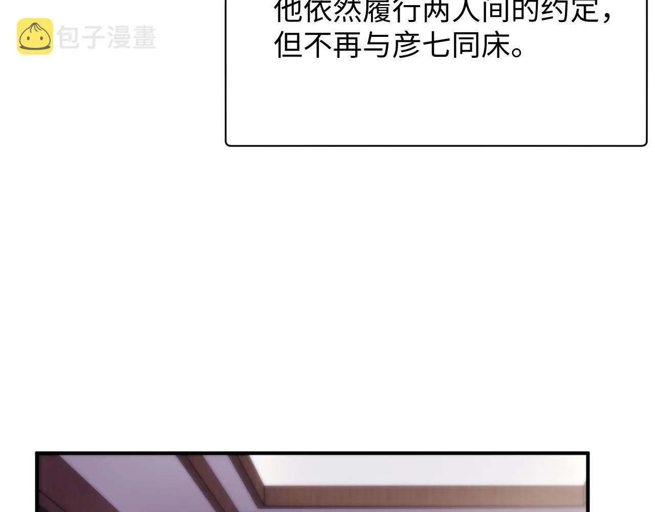 第71话 彦七的真面目 第8页