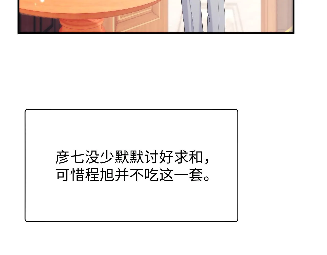 第71话 彦七的真面目 第10页
