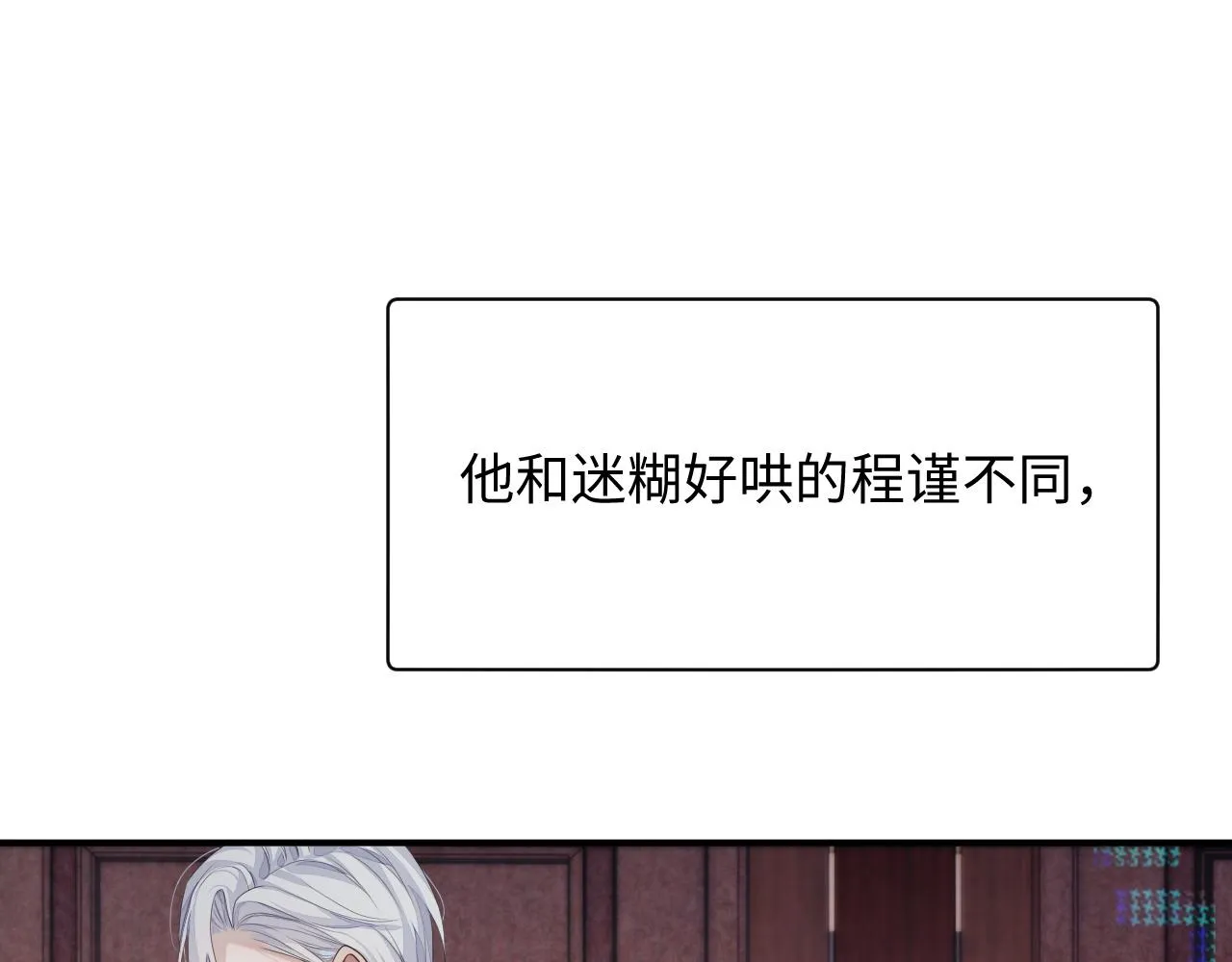 第71话 彦七的真面目 第11页
