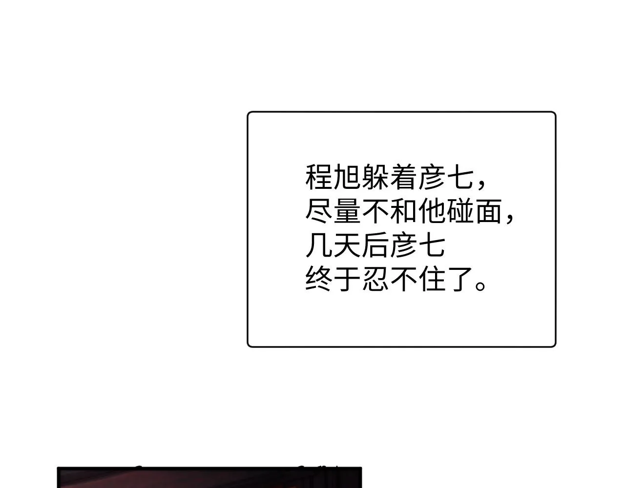 第71话 彦七的真面目 第14页