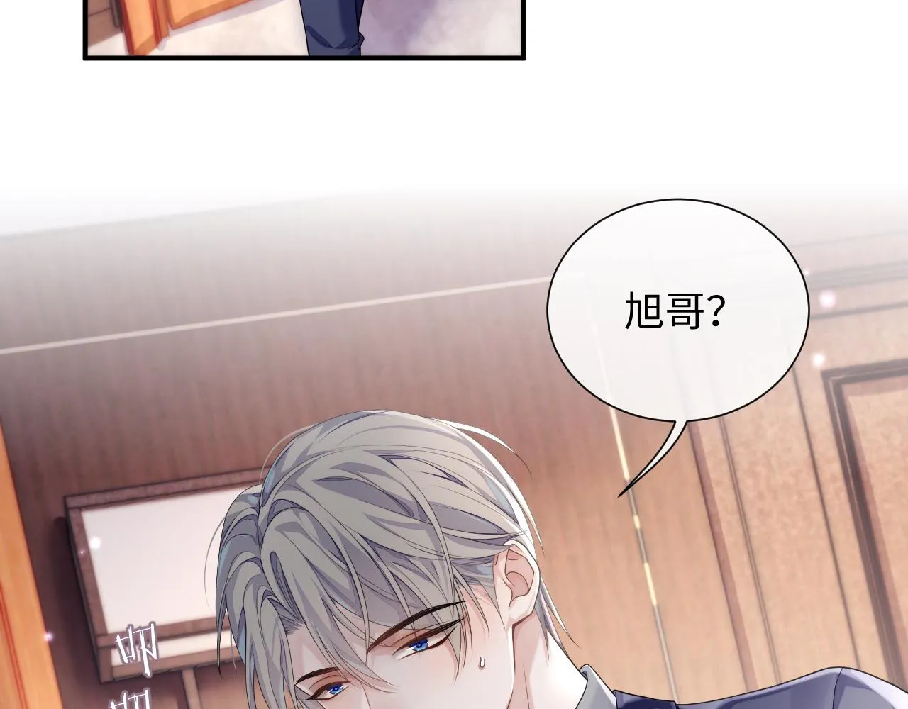第71话 彦七的真面目 第16页