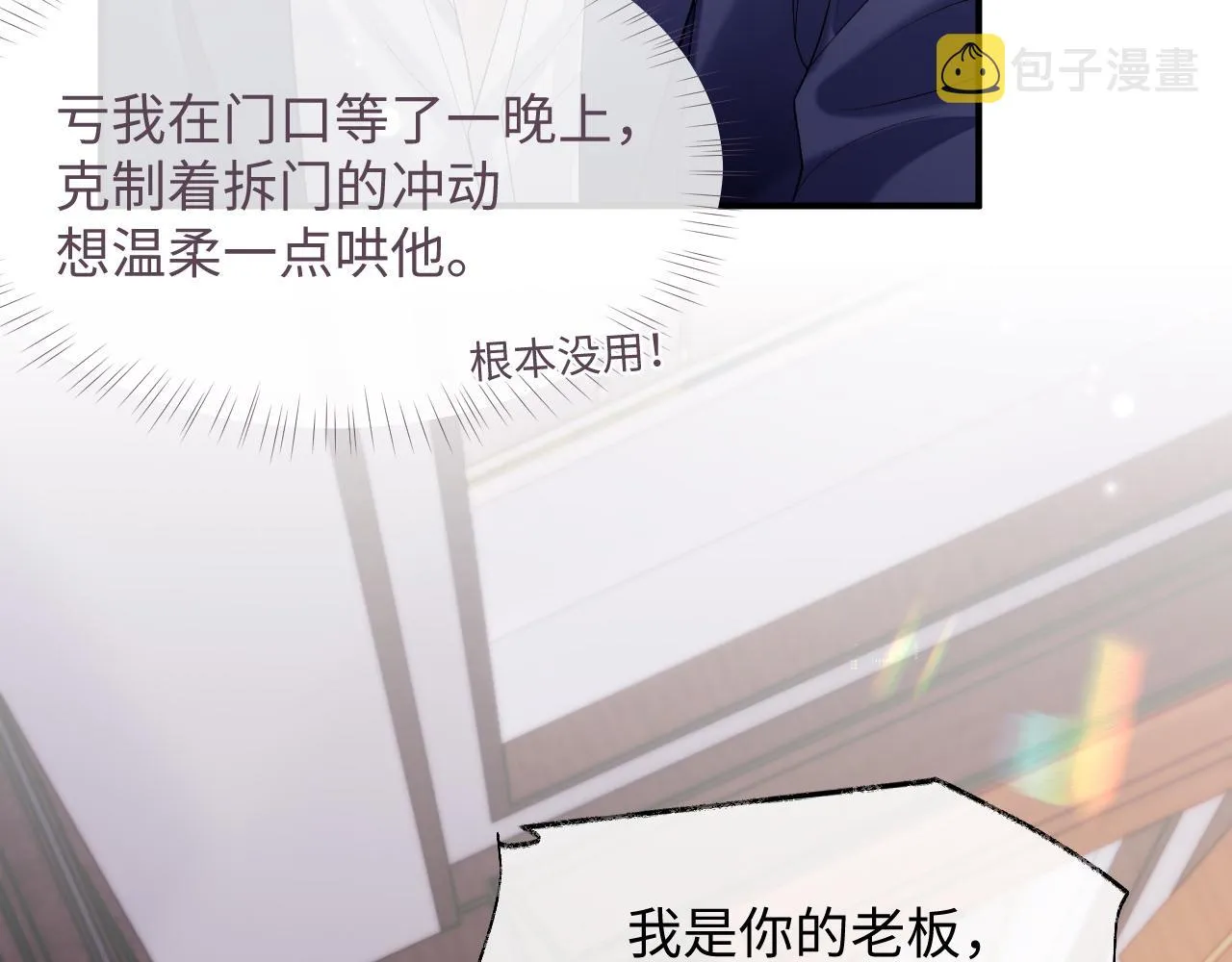 第71话 彦七的真面目 第30页
