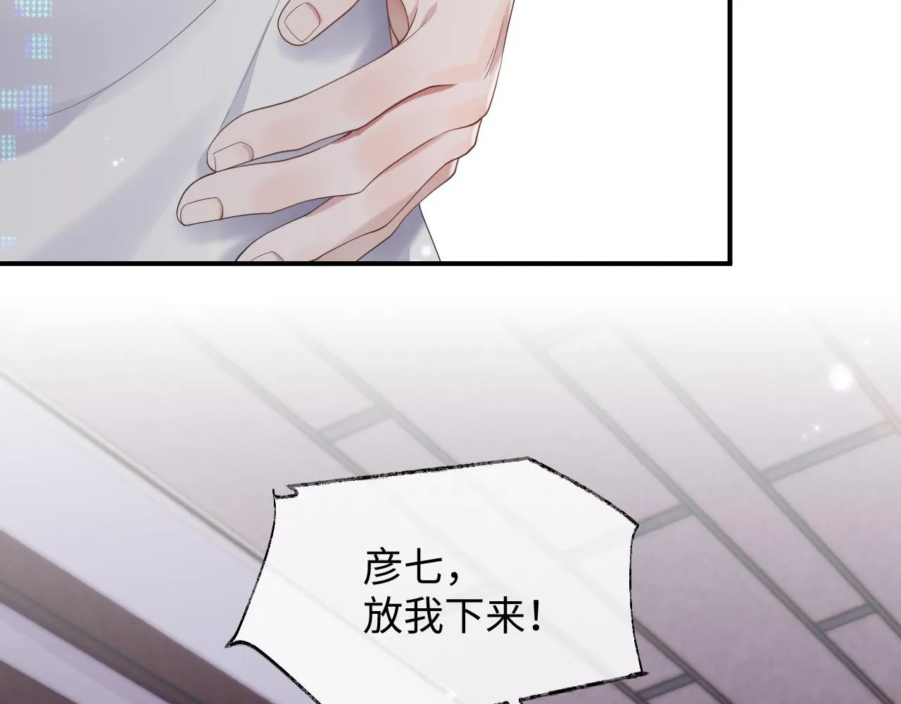 第71话 彦七的真面目 第39页