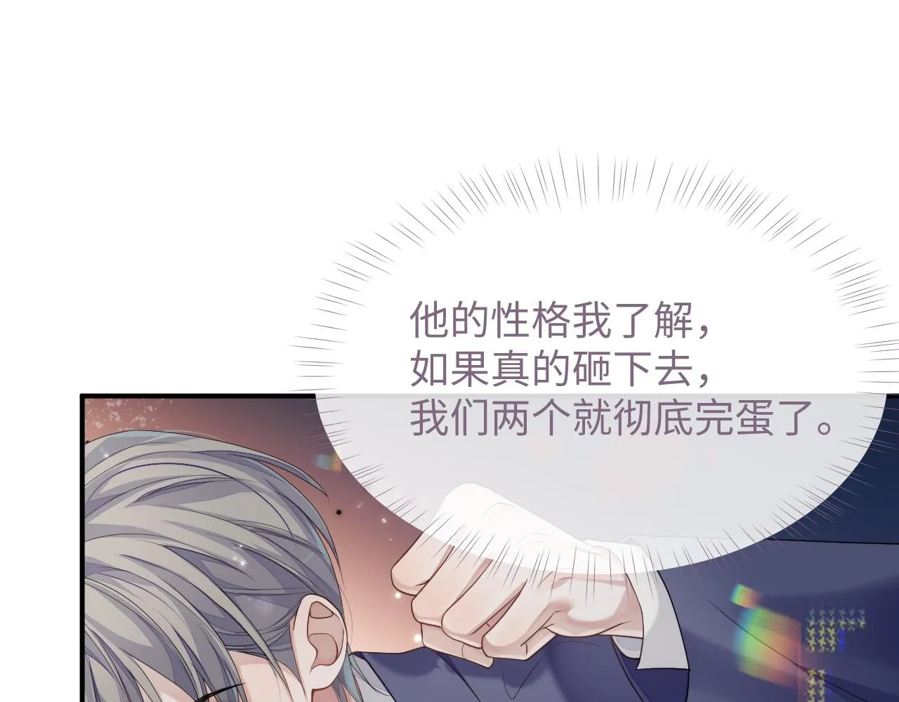 第71话 彦七的真面目 第55页