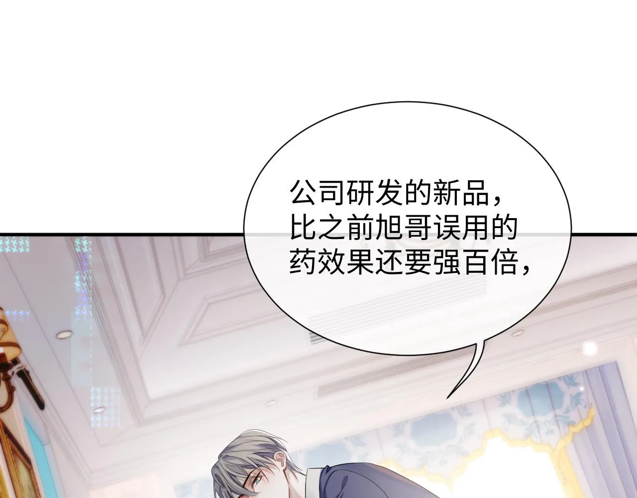 第71话 彦七的真面目 第61页
