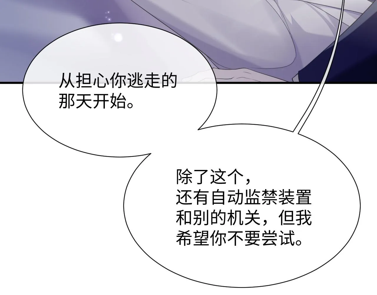 第71话 彦七的真面目 第75页