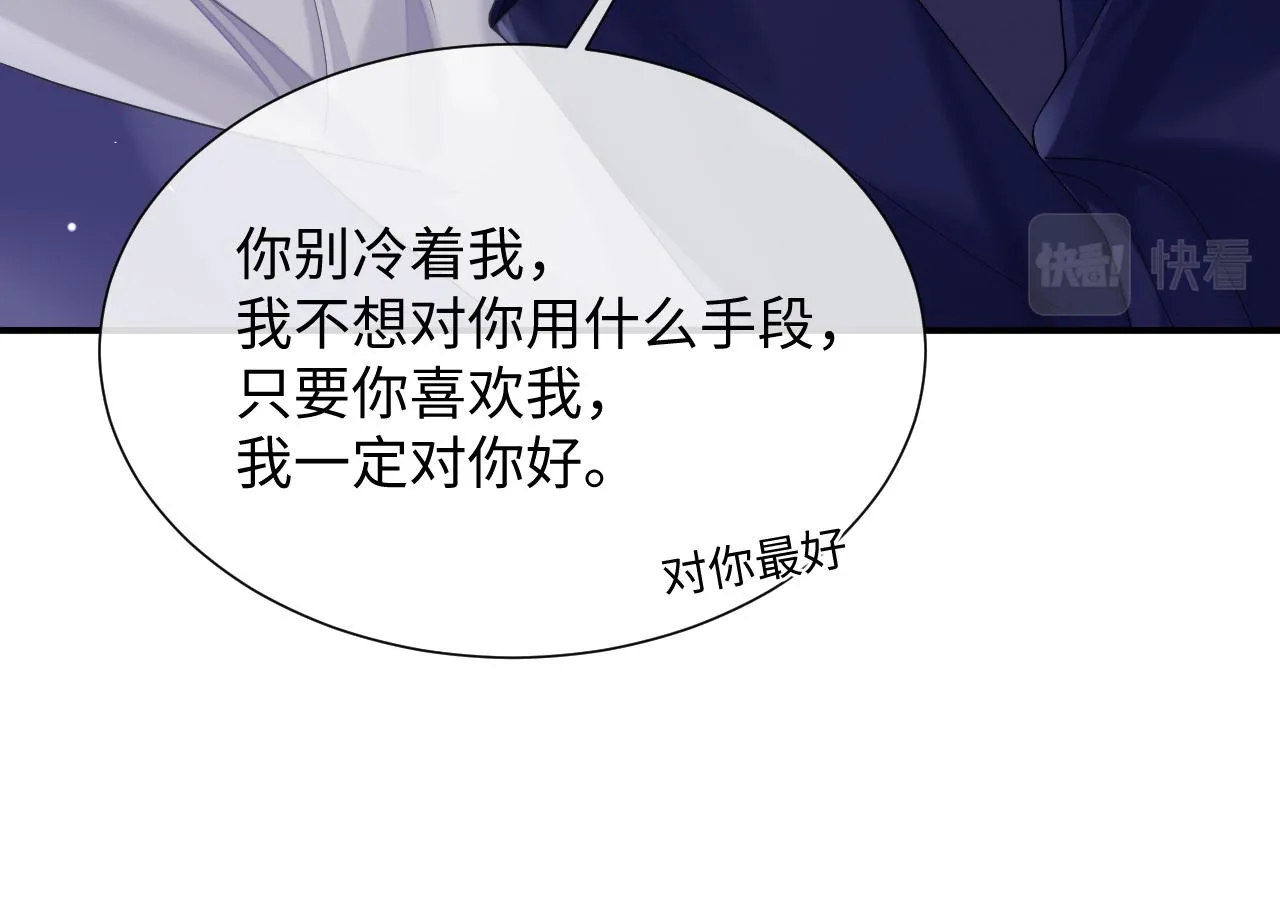 第71话 彦七的真面目 第80页