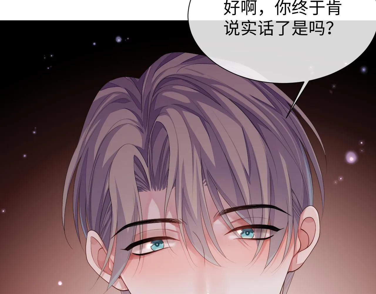 第71话 彦七的真面目 第86页