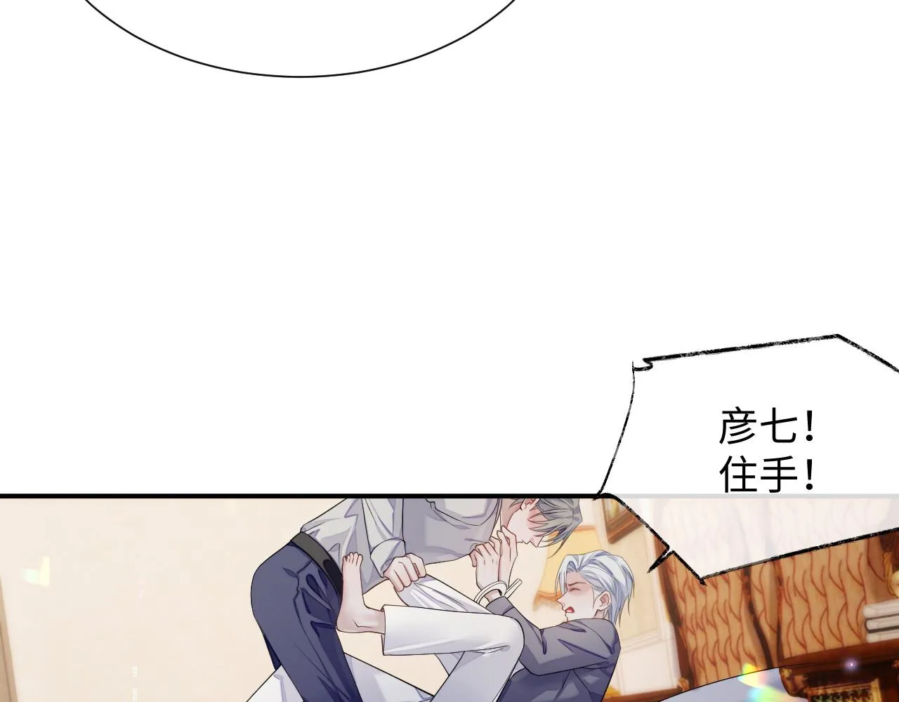 第71话 彦七的真面目 第88页