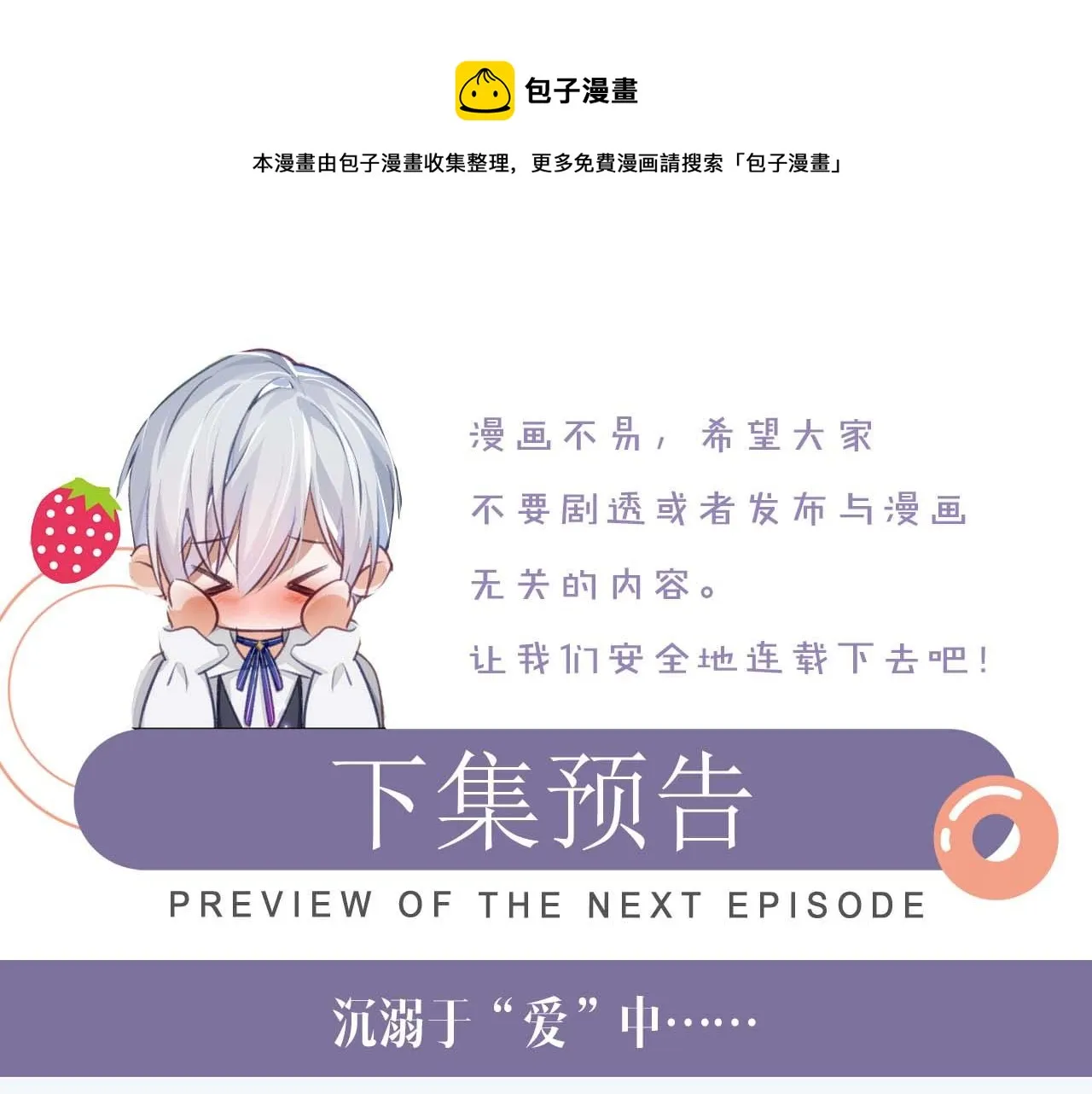 第71话 彦七的真面目 第99页