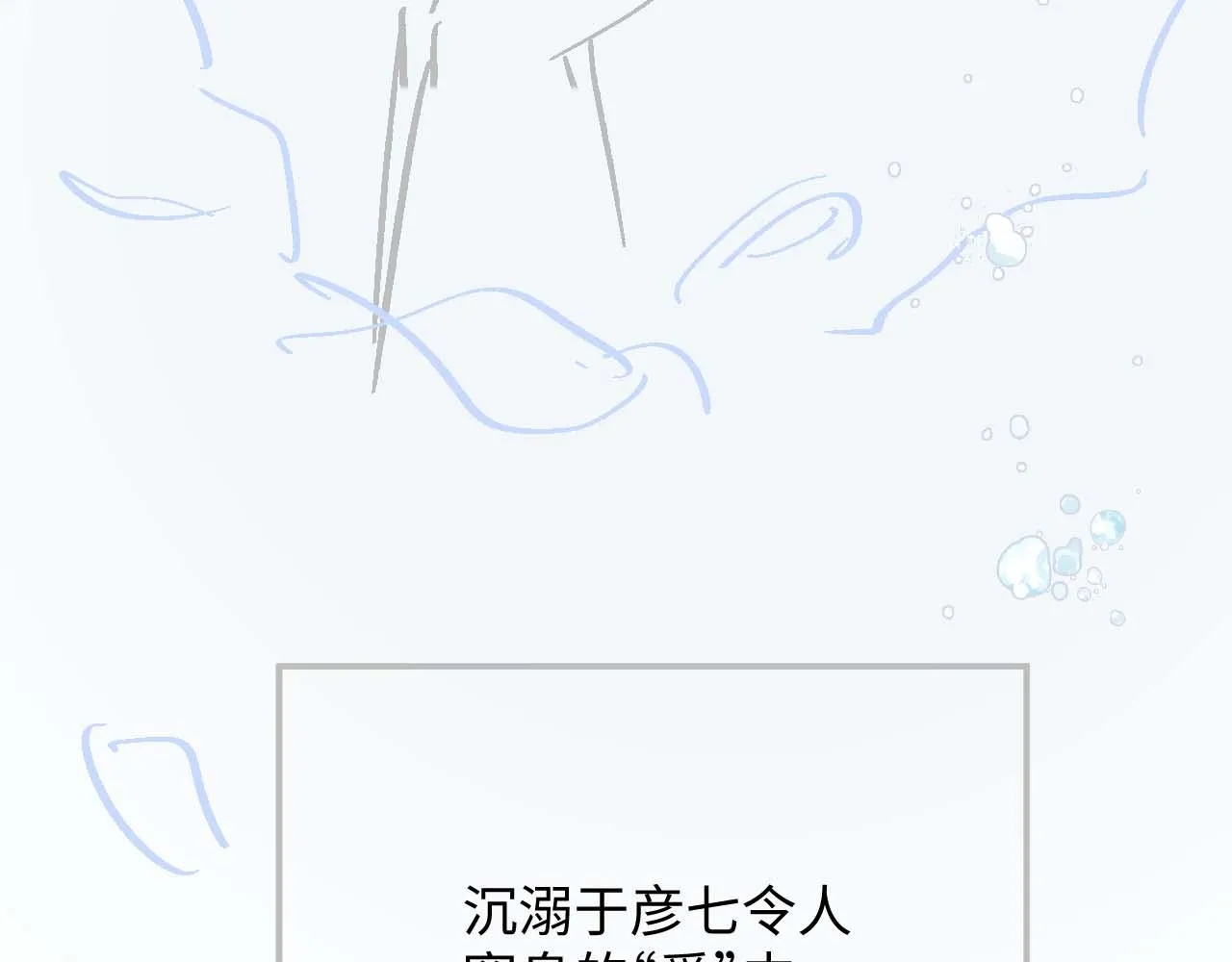 第71话 彦七的真面目 第105页