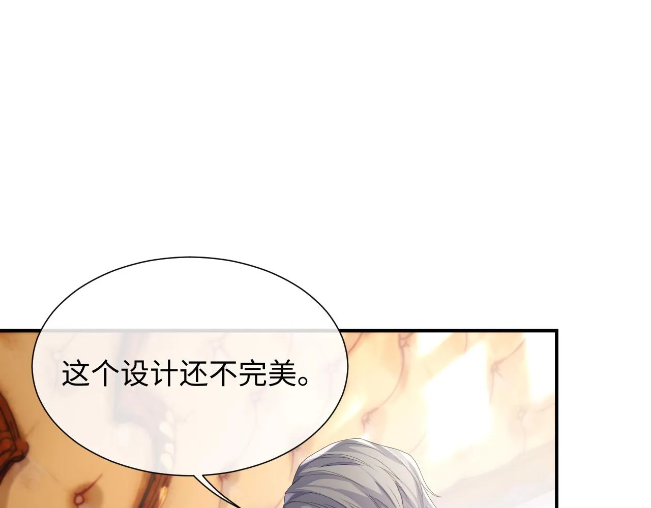 第72话 蓝水晶 第5页