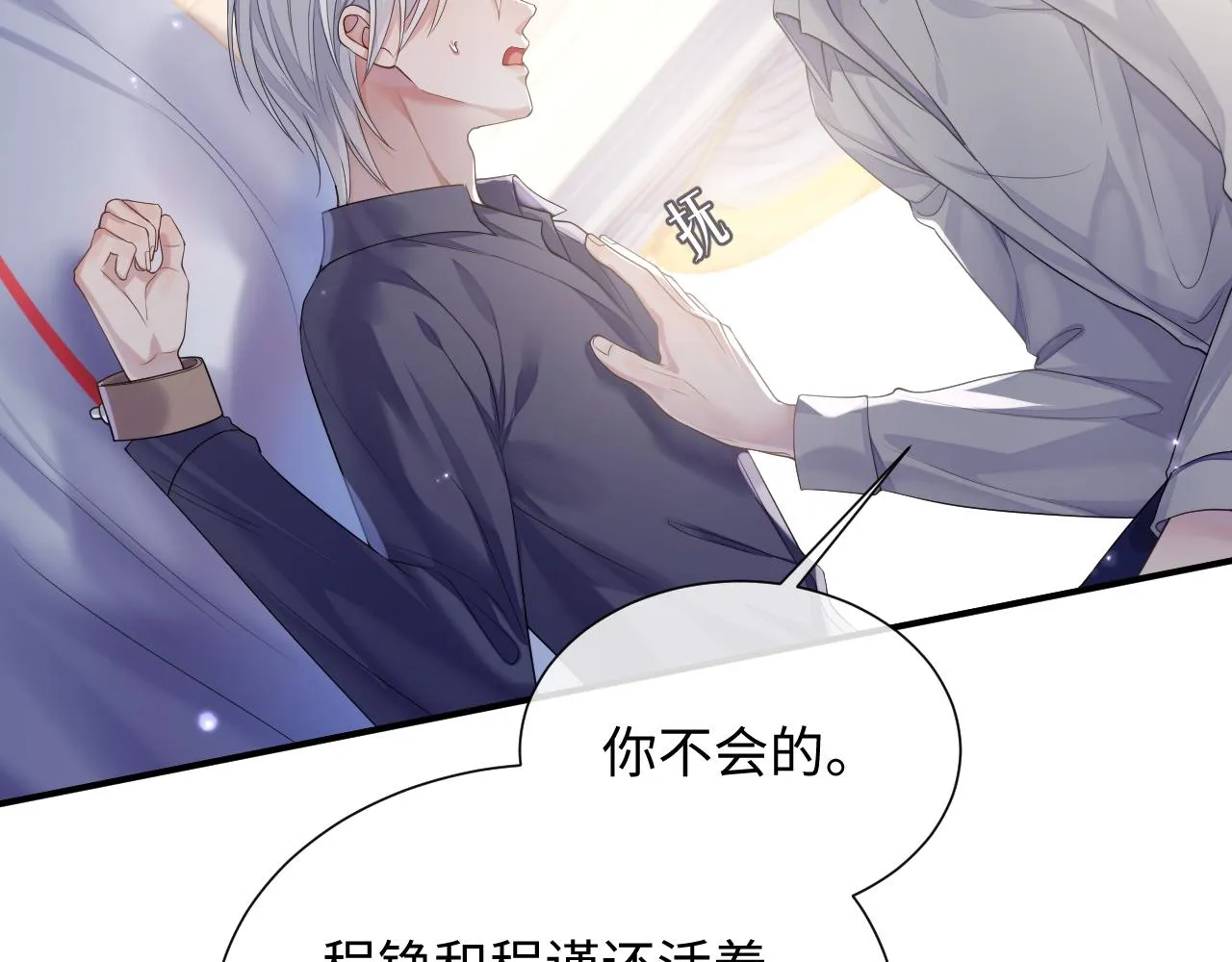 第72话 蓝水晶 第21页