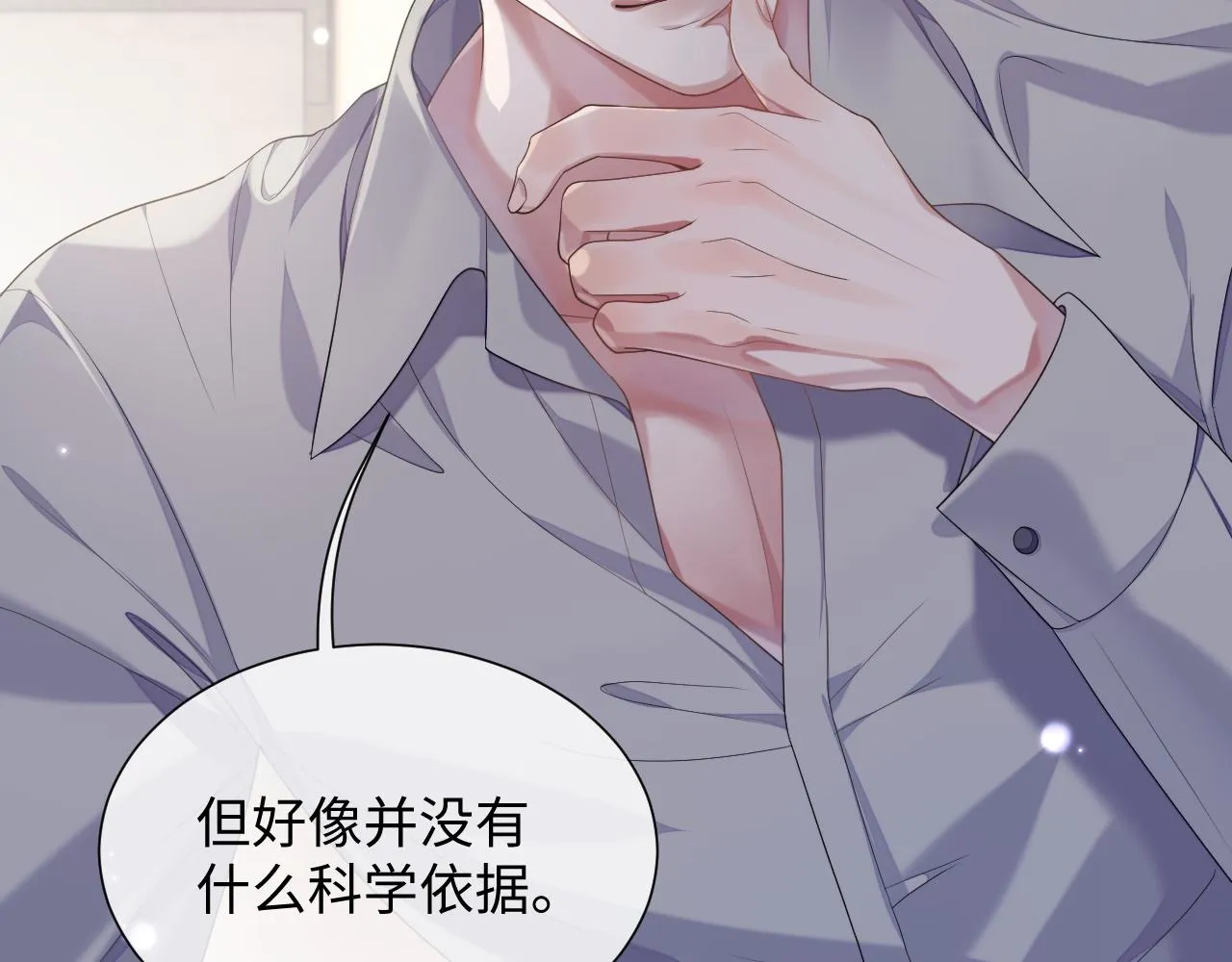 第72话 蓝水晶 第33页