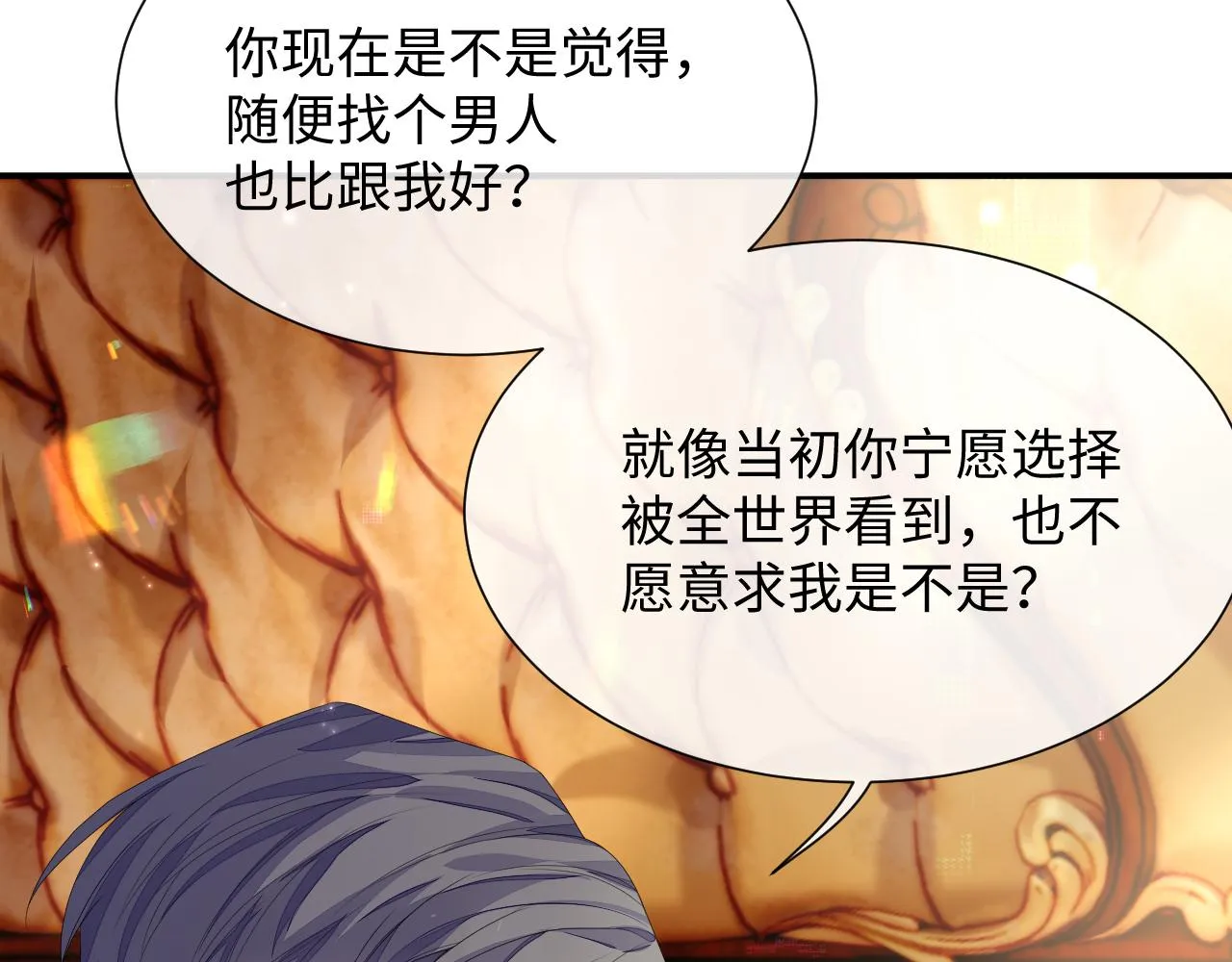 第72话 蓝水晶 第51页