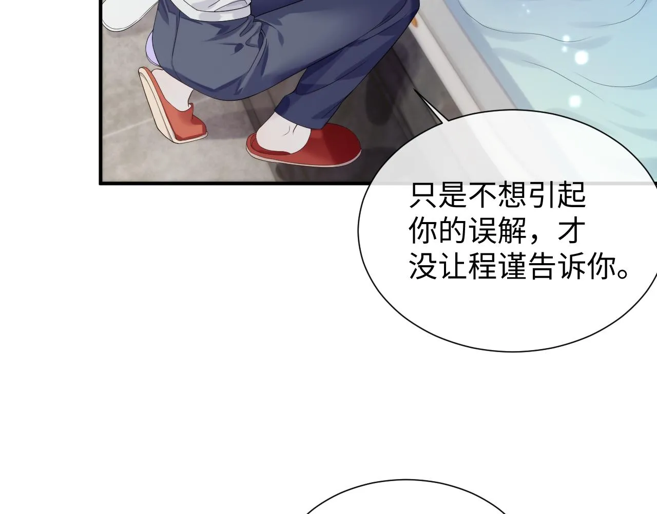 第73话 一次别离 第25页