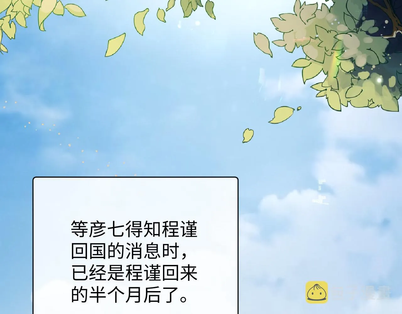 第73话 一次别离 第62页