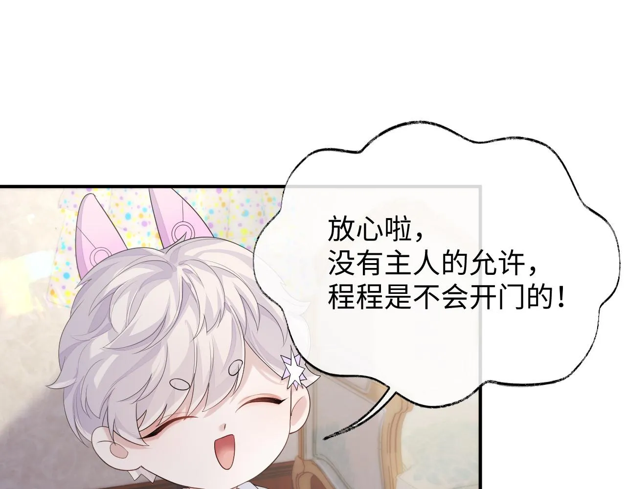第73话 一次别离 第69页