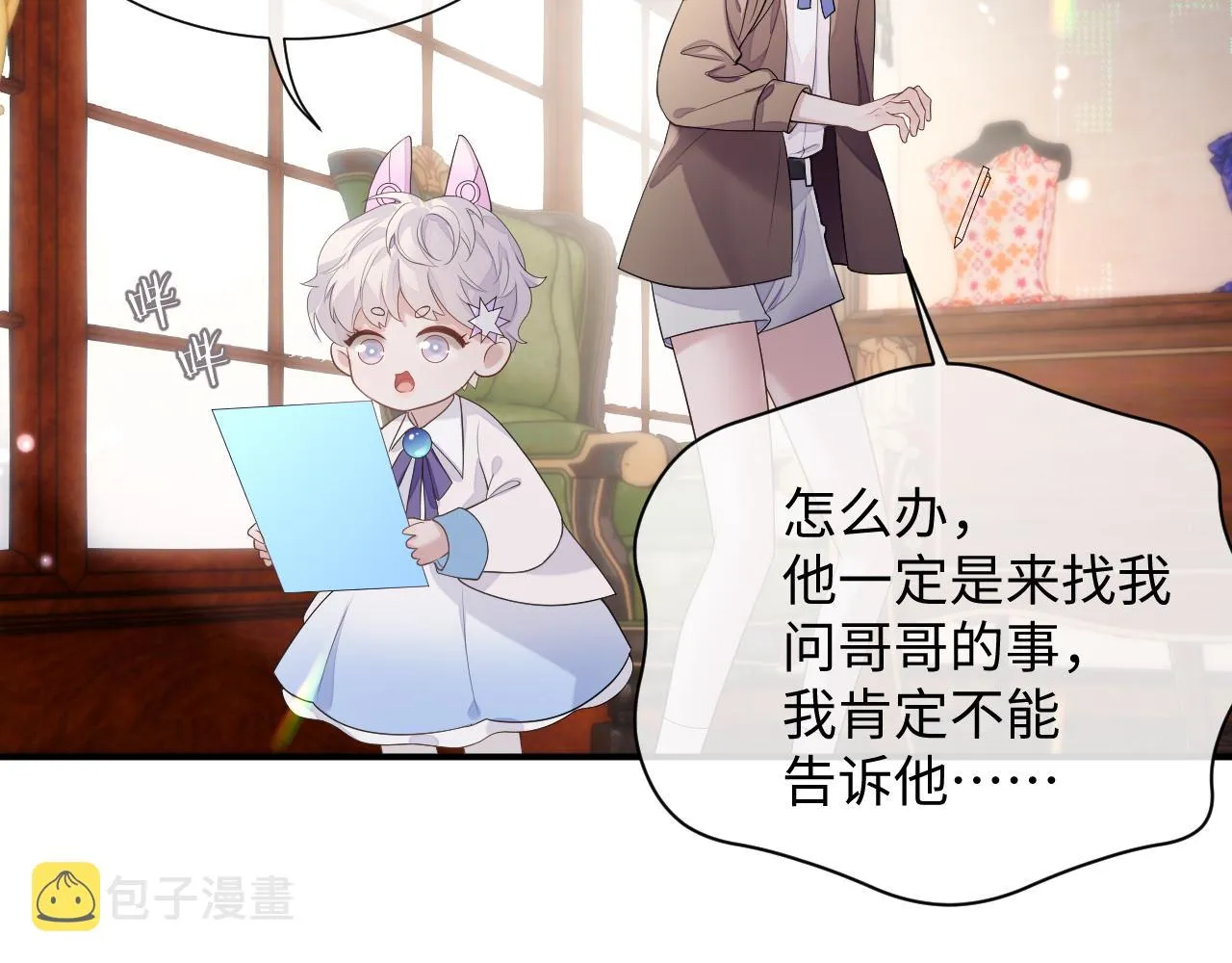第73话 一次别离 第72页