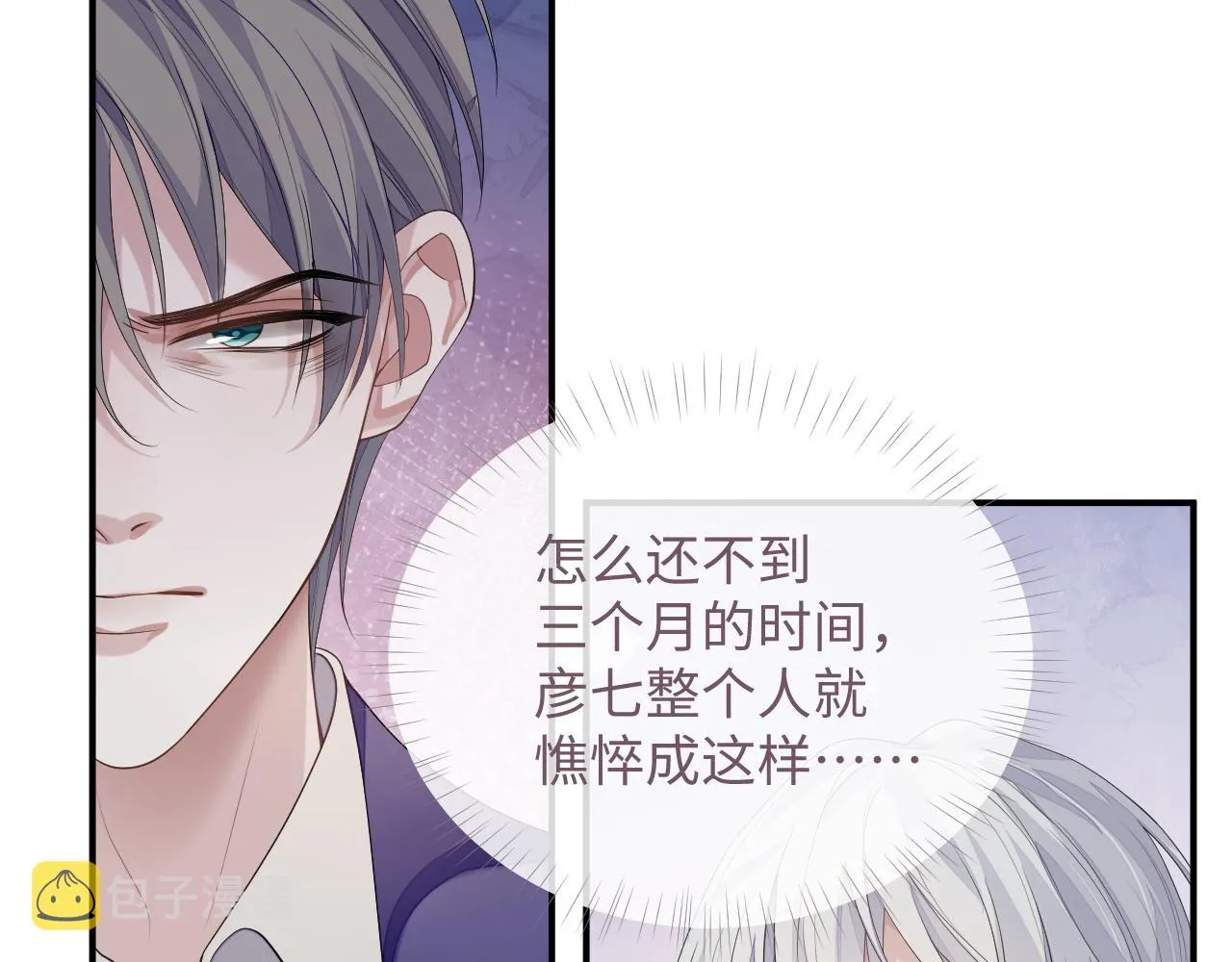 第73话 一次别离 第80页
