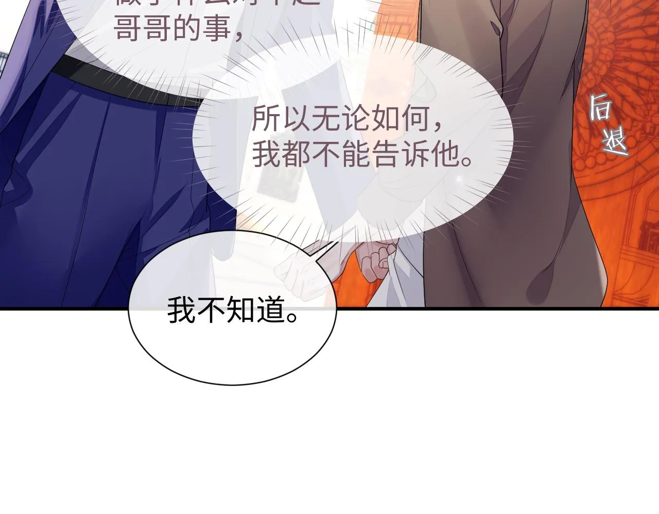 第73话 一次别离 第83页