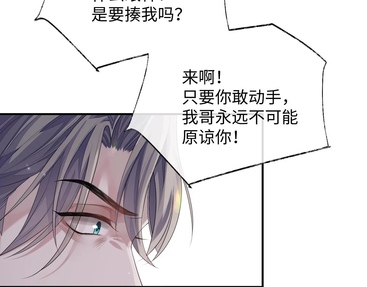 第73话 一次别离 第86页