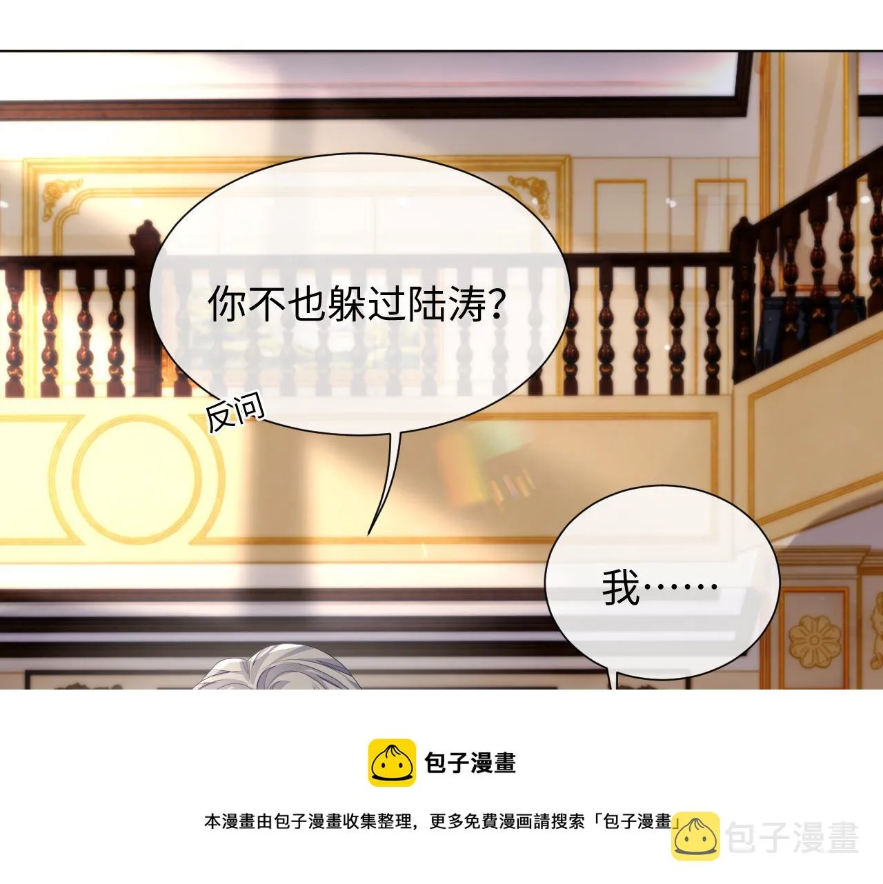 第73话 一次别离 第99页