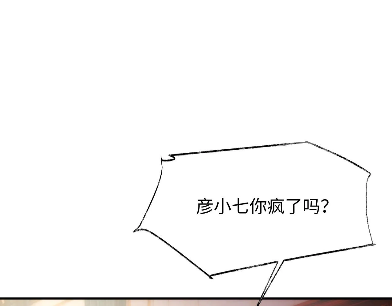 第74话 不想再见他……？ 第5页