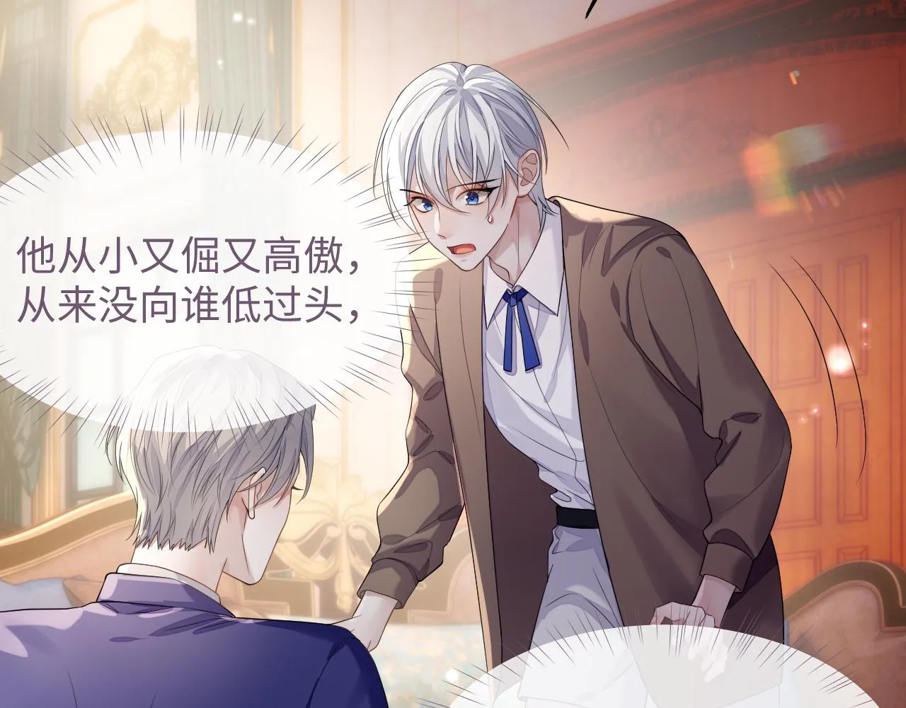 第74话 不想再见他……？ 第6页