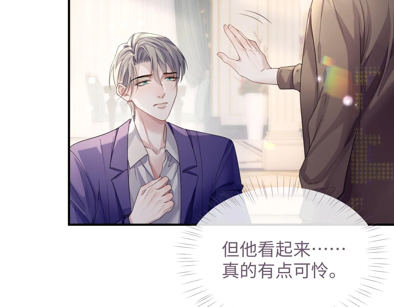第74话 不想再见他……？ 第11页