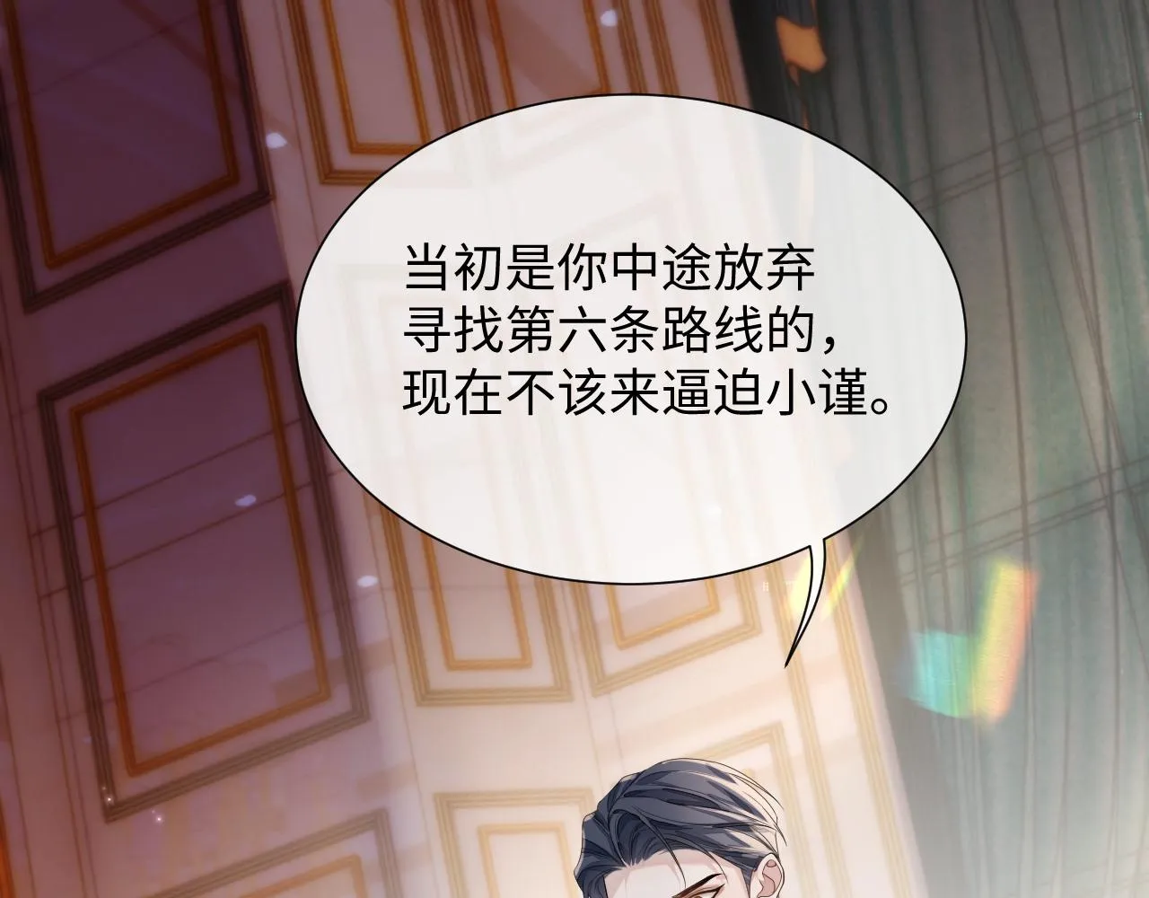 第74话 不想再见他……？ 第15页