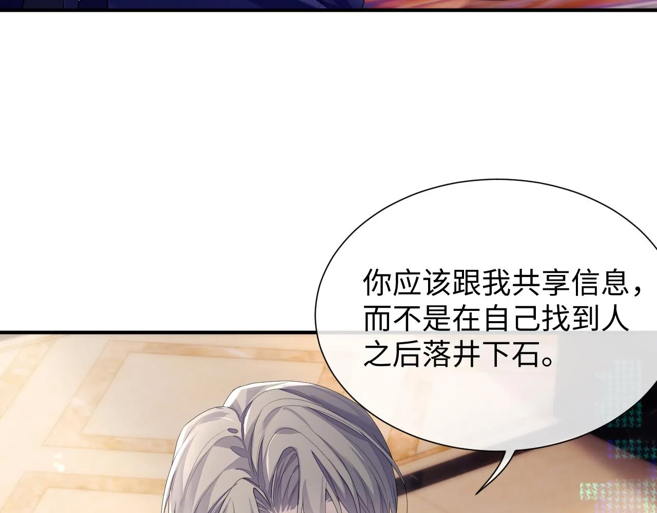 第74话 不想再见他……？ 第18页