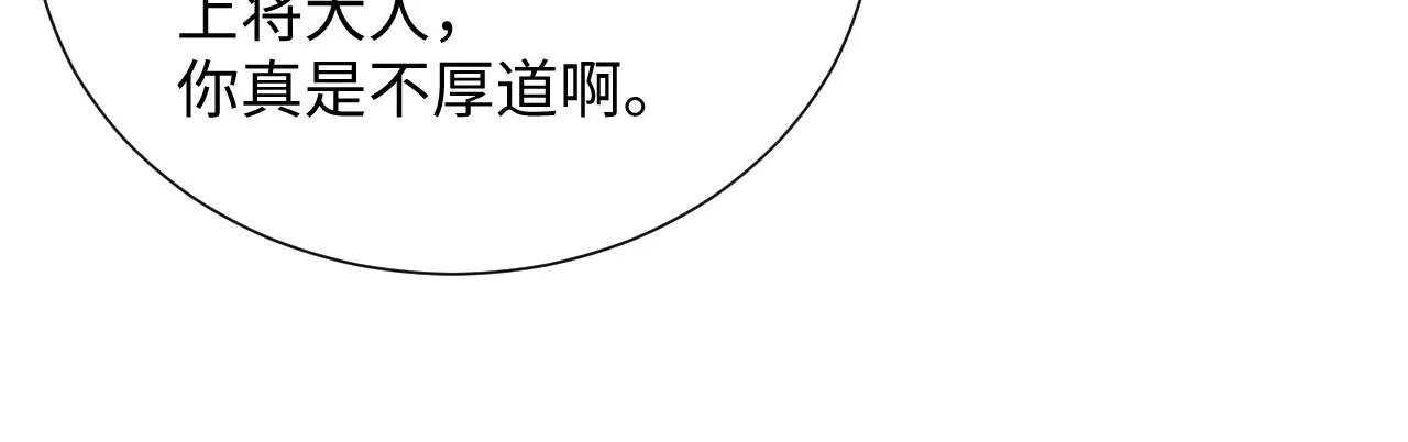 第74话 不想再见他……？ 第20页