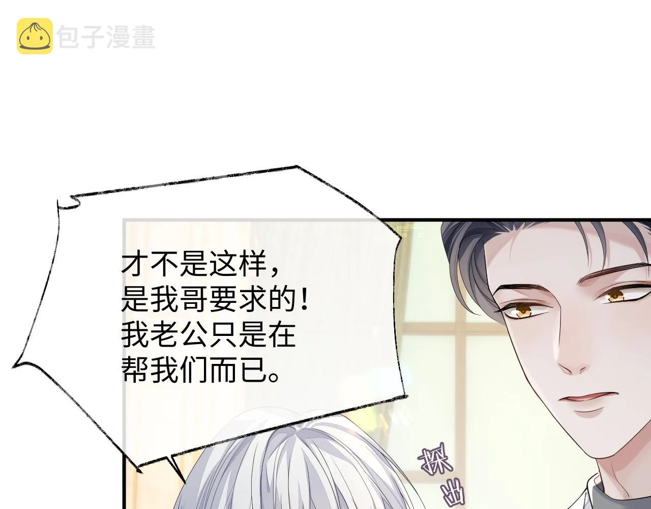 第74话 不想再见他……？ 第21页