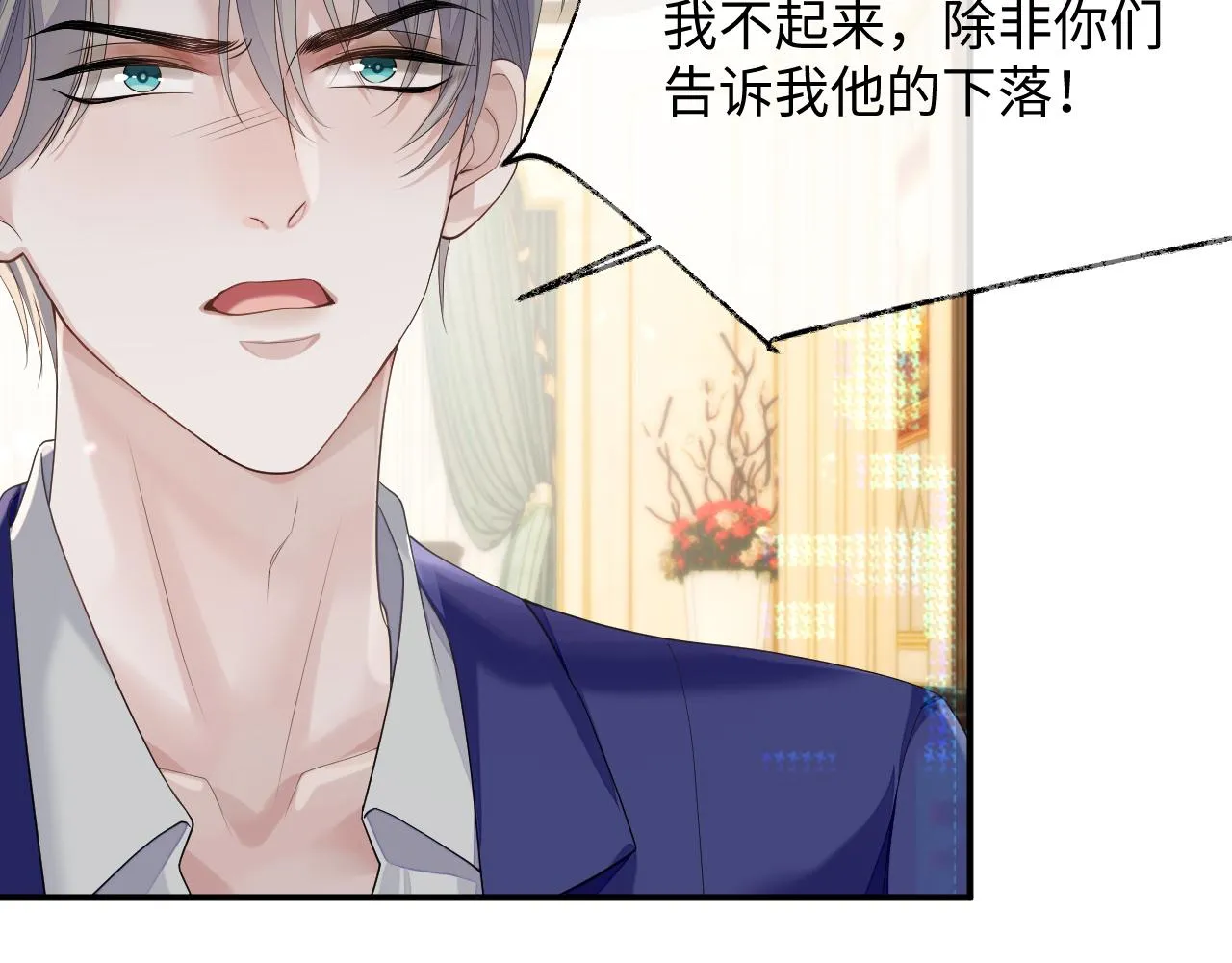 第74话 不想再见他……？ 第24页