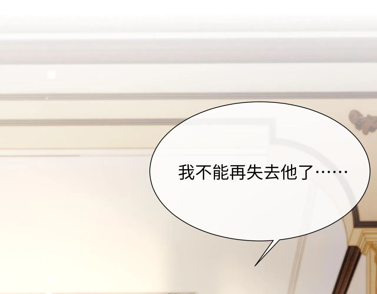 第74话 不想再见他……？ 第25页