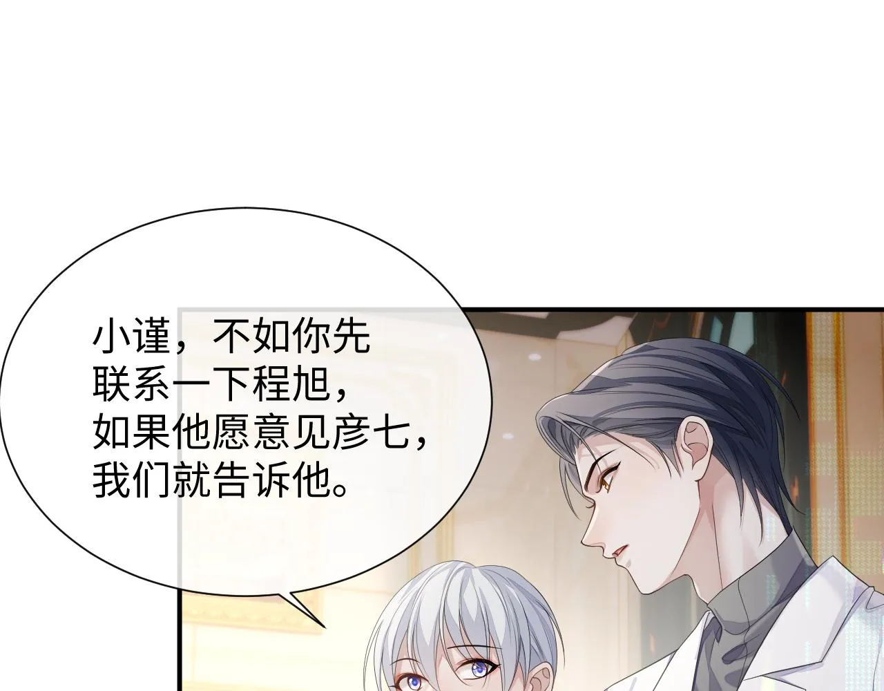 第74话 不想再见他……？ 第28页