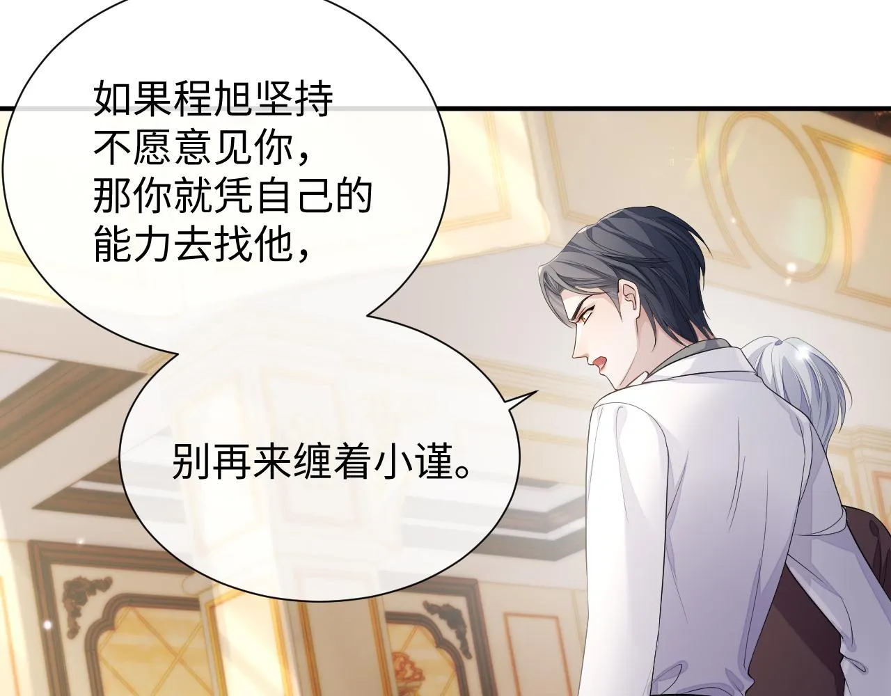 第74话 不想再见他……？ 第32页