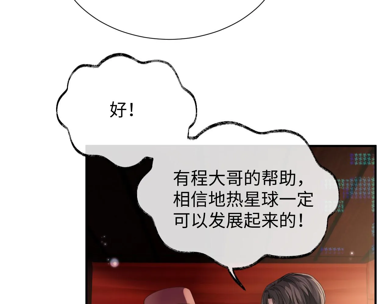 第74话 不想再见他……？ 第41页